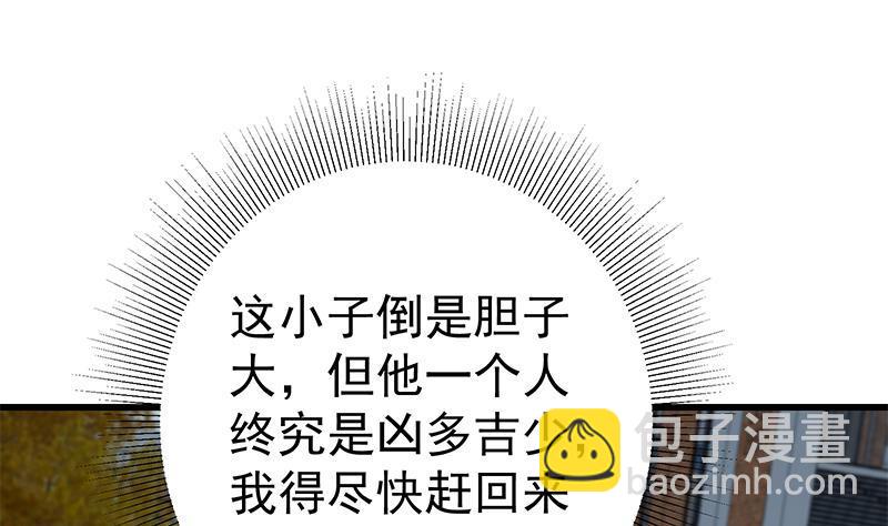 🍼都是黑丝惹的祸 第二季 第224话 几秒钟搞定的事儿！ 第44页
