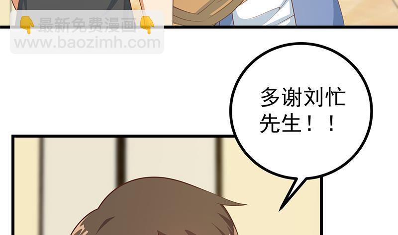 🍼都是黑丝惹的祸 第二季 第224话 几秒钟搞定的事儿！ 第8页