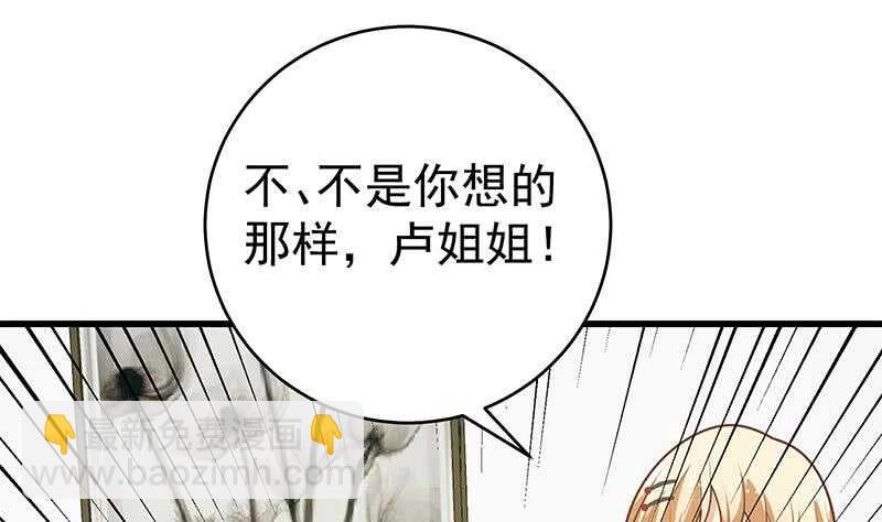 🍼都是黑丝惹的祸 第二季 第226话 卢嫣的心意 第4页