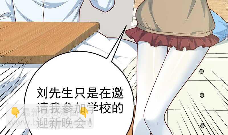 🍼都是黑丝惹的祸 第二季 第226话 卢嫣的心意 第6页