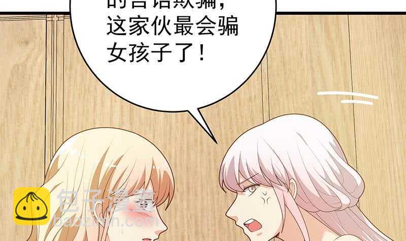 🍼都是黑丝惹的祸 第二季 第226话 卢嫣的心意 第8页
