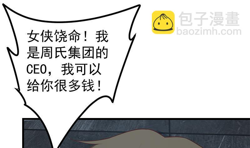 🍼都是黑丝惹的祸 第二季 第228话 爱情里的自私 第29页