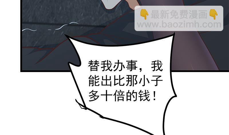 🍼都是黑丝惹的祸 第二季 第228话 爱情里的自私 第31页