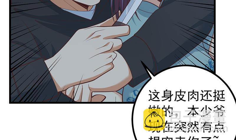 🍼都是黑丝惹的祸 第二季 第228话 爱情里的自私 第44页