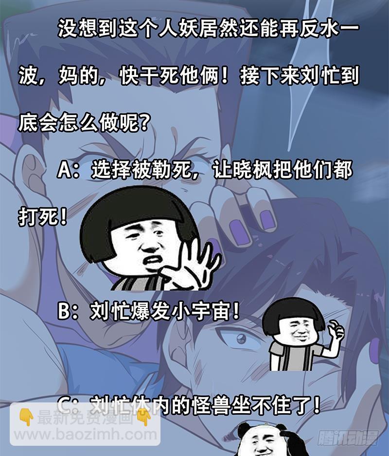 🍼都是黑丝惹的祸 第二季 第228话 爱情里的自私 第49页
