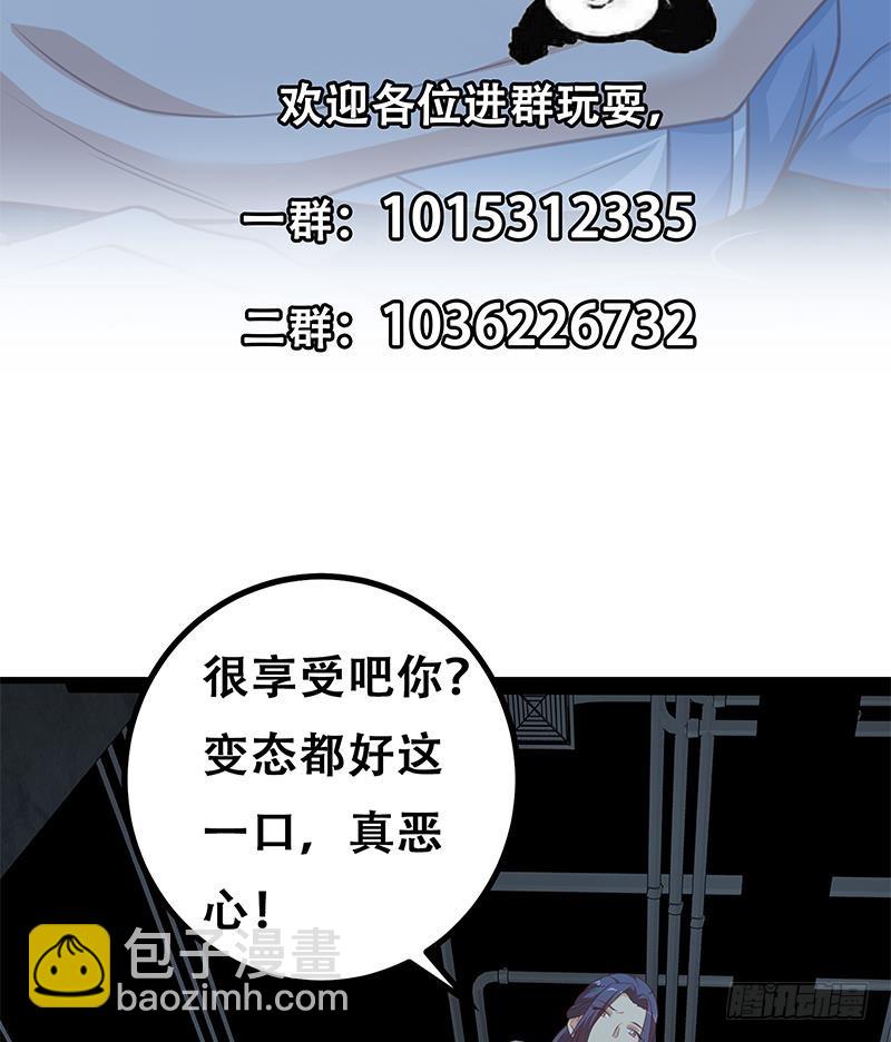 🍼都是黑丝惹的祸 第二季 第228话 爱情里的自私 第50页