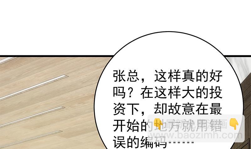🍼都是黑丝惹的祸 第二季 第230话 给你配的黑丝秘书 第11页