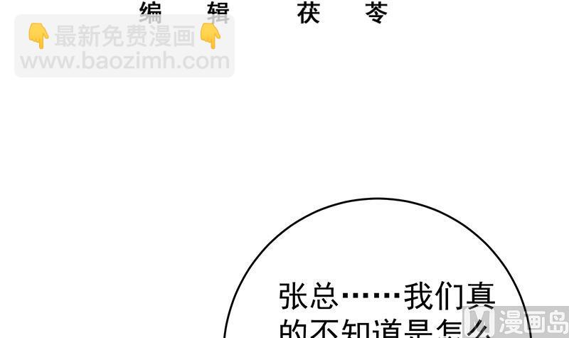 🍼都是黑丝惹的祸 第二季 第230话 给你配的黑丝秘书 第3页