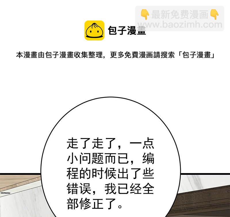 🍼都是黑丝惹的祸 第二季 第230话 给你配的黑丝秘书 第37页
