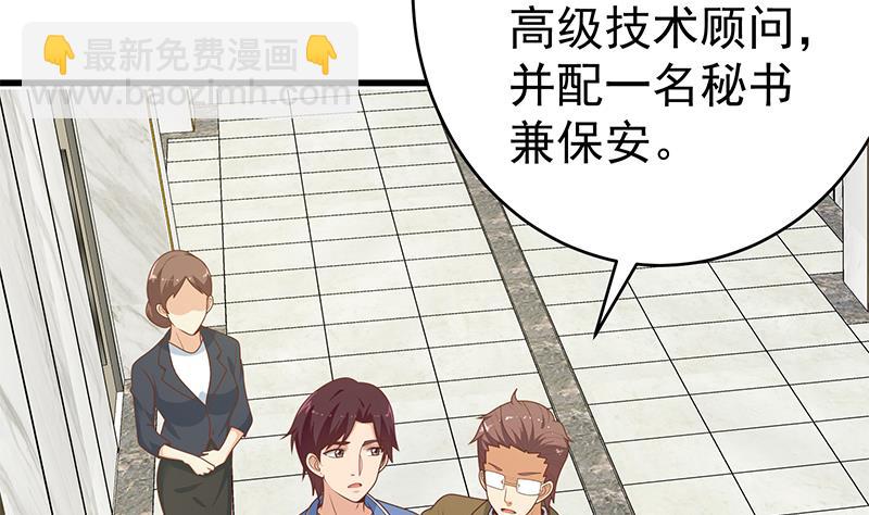 🍼都是黑丝惹的祸 第二季 第230话 给你配的黑丝秘书 第44页