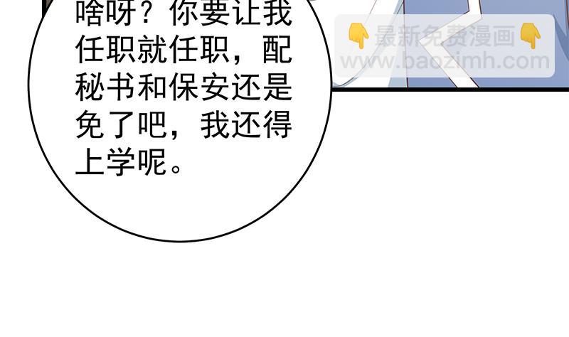 🍼都是黑丝惹的祸 第二季 第230话 给你配的黑丝秘书 第49页