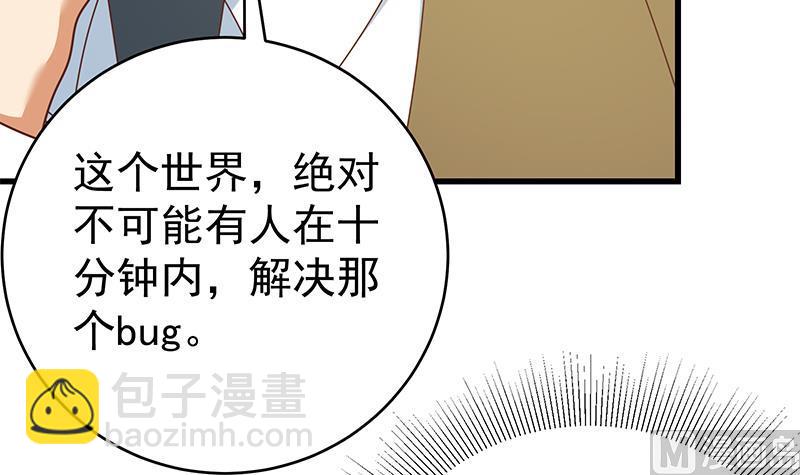 🍼都是黑丝惹的祸 第二季 第230话 给你配的黑丝秘书 第9页