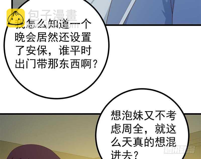 🍼都是黑丝惹的祸 第二季 第232话 证明我是我？ 第25页