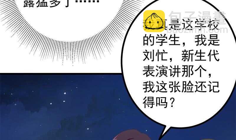 🍼都是黑丝惹的祸 第二季 第232话 证明我是我？ 第34页