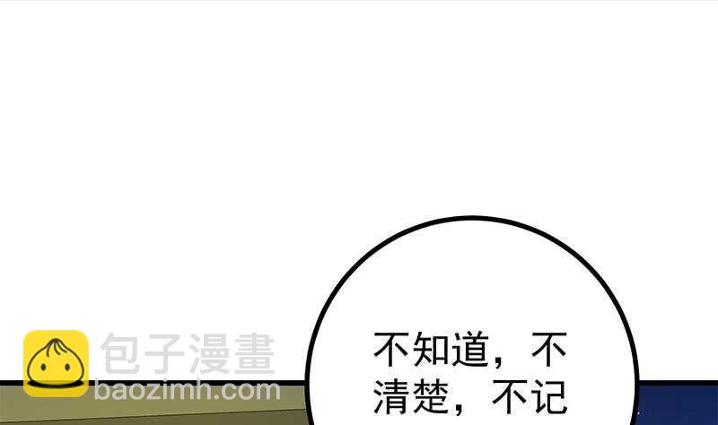 🍼都是黑丝惹的祸 第二季 第232话 证明我是我？ 第37页