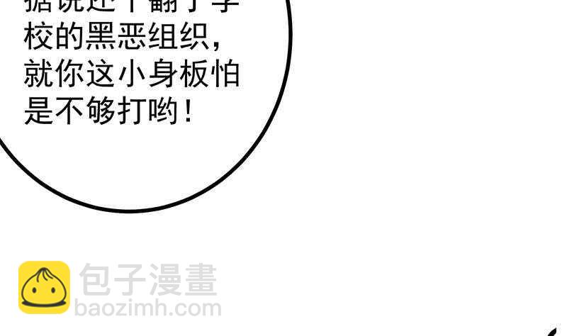 🍼都是黑丝惹的祸 第二季 第232话 证明我是我？ 第40页