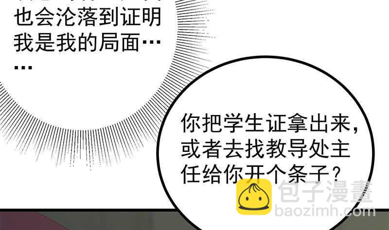 🍼都是黑丝惹的祸 第二季 第232话 证明我是我？ 第44页