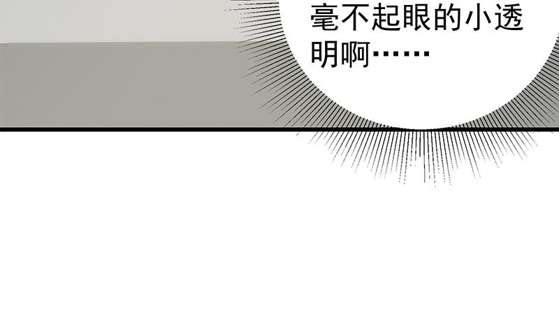 🍼都是黑丝惹的祸 第二季 第234话 突发意外状况？ 第10页