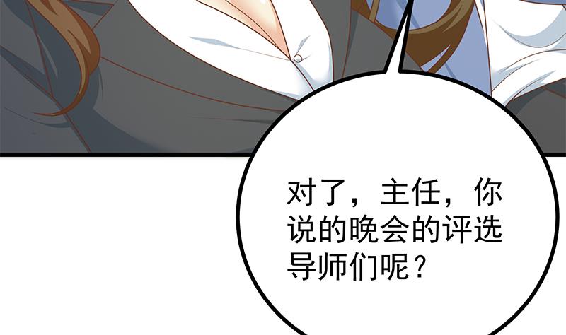 🍼都是黑丝惹的祸 第二季 第234话 突发意外状况？ 第19页