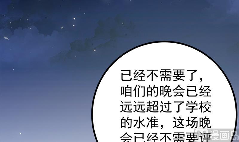 🍼都是黑丝惹的祸 第二季 第234话 突发意外状况？ 第21页