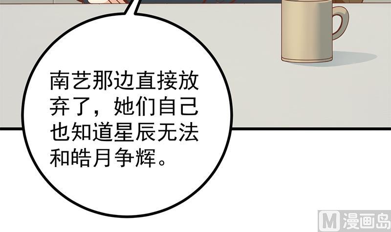 🍼都是黑丝惹的祸 第二季 第234话 突发意外状况？ 第24页