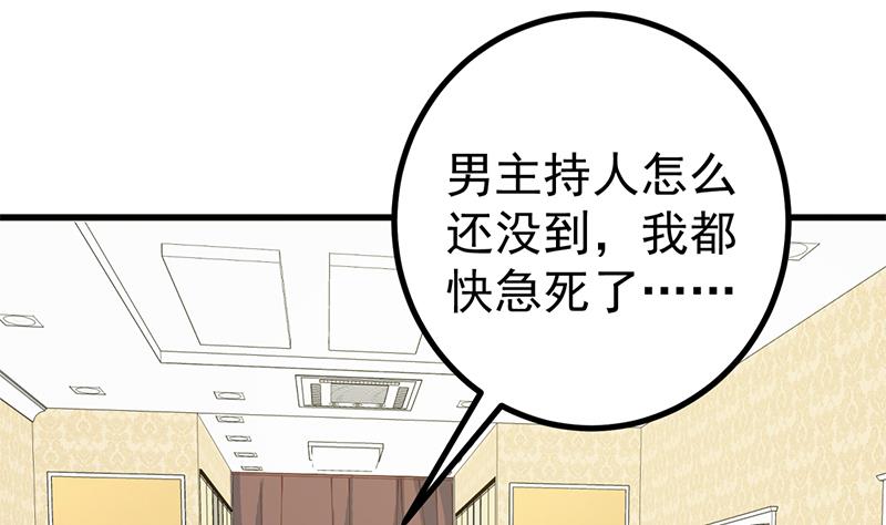 🍼都是黑丝惹的祸 第二季 第234话 突发意外状况？ 第25页