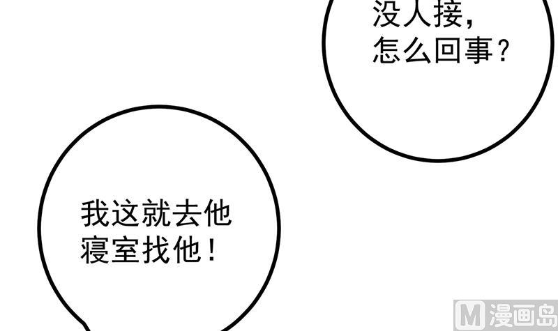 🍼都是黑丝惹的祸 第二季 第234话 突发意外状况？ 第39页
