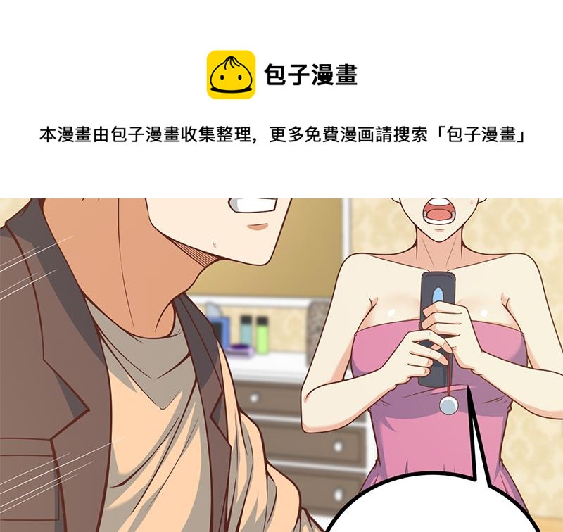 🍼都是黑丝惹的祸 第二季 第234话 突发意外状况？ 第41页