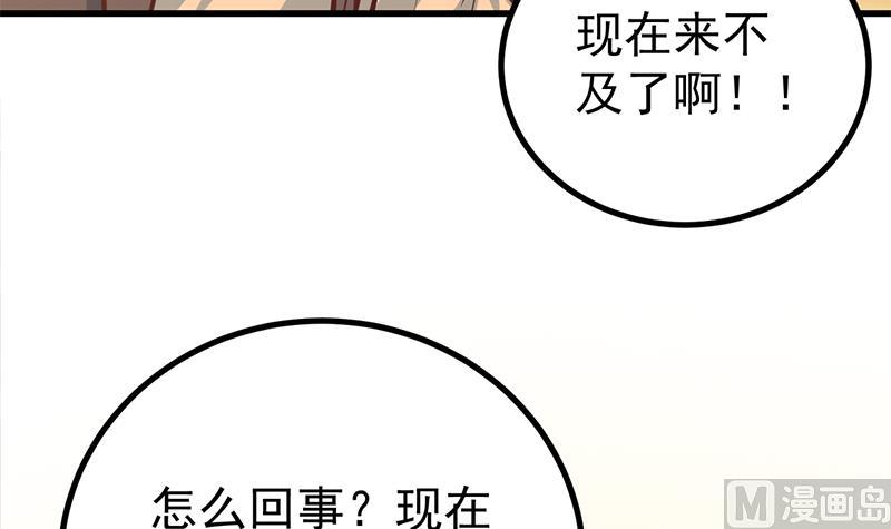 🍼都是黑丝惹的祸 第二季 第234话 突发意外状况？ 第42页