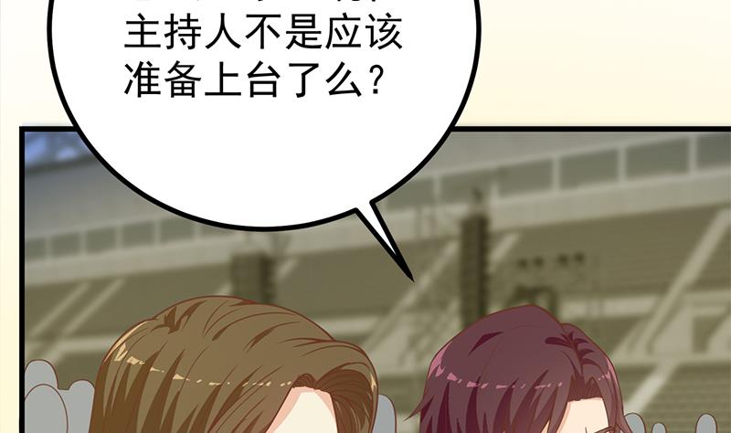 🍼都是黑丝惹的祸 第二季 第234话 突发意外状况？ 第43页