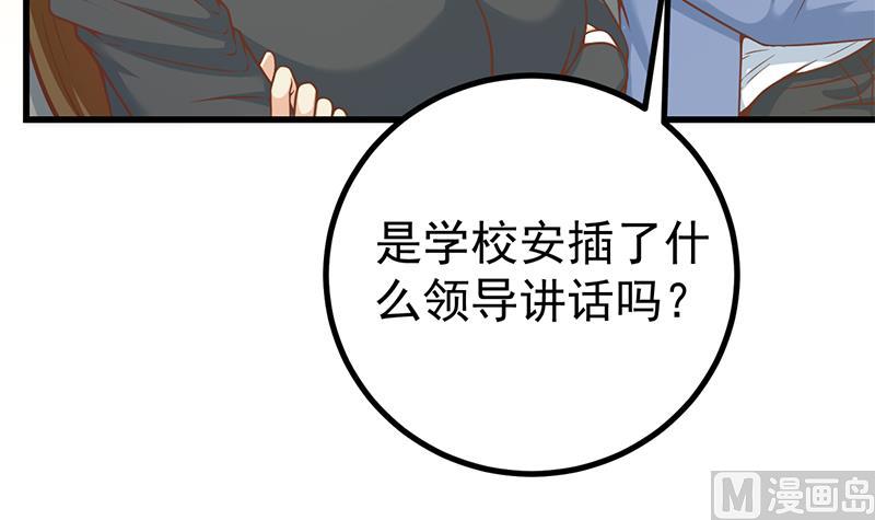 🍼都是黑丝惹的祸 第二季 第234话 突发意外状况？ 第45页