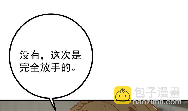 🍼都是黑丝惹的祸 第二季 第234话 突发意外状况？ 第46页