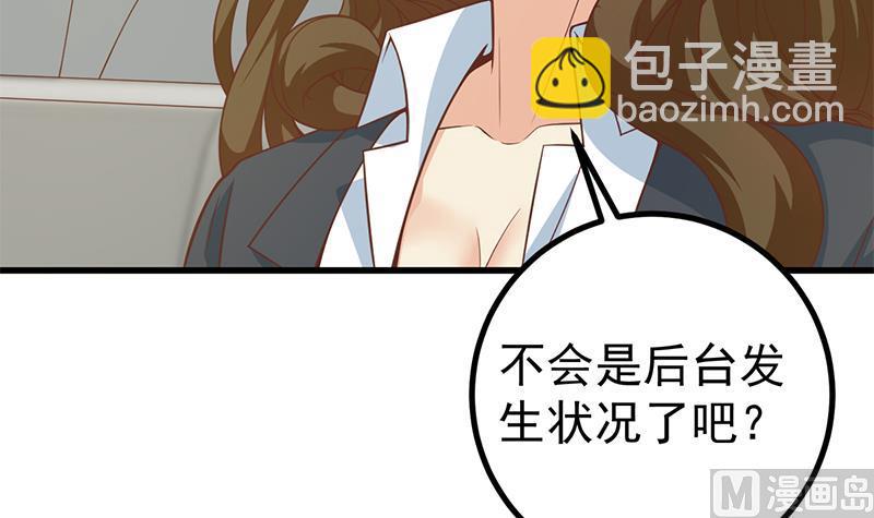 🍼都是黑丝惹的祸 第二季 第234话 突发意外状况？ 第48页