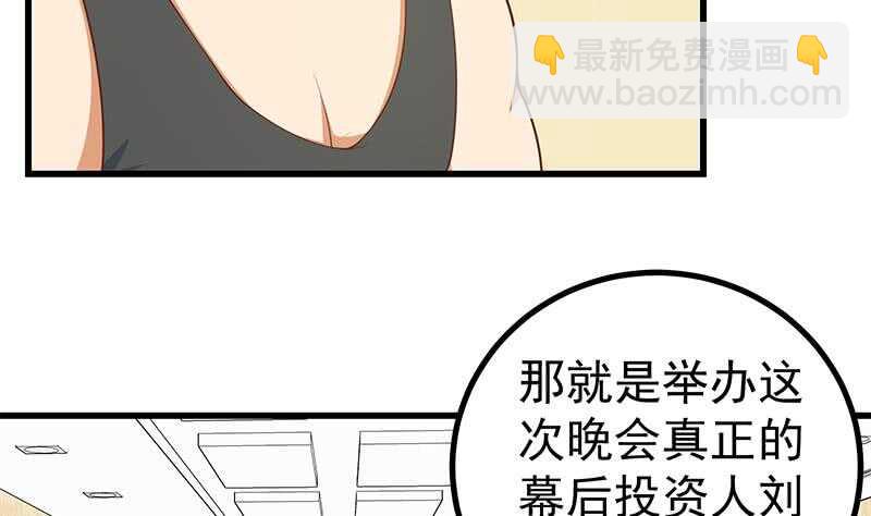 🍼都是黑丝惹的祸 第二季 第236话 识破了秘密 第10页