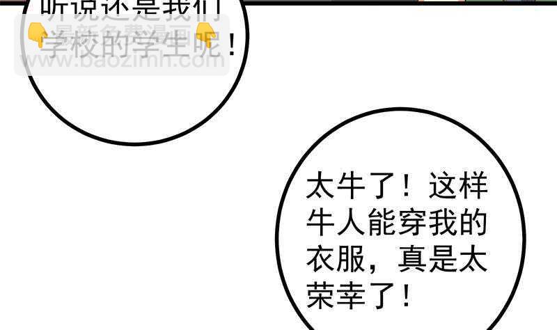 🍼都是黑丝惹的祸 第二季 第236话 识破了秘密 第13页