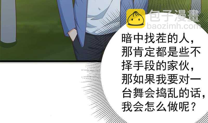 🍼都是黑丝惹的祸 第二季 第236话 识破了秘密 第16页