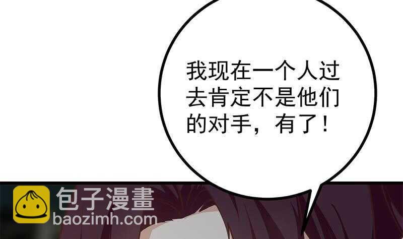 🍼都是黑丝惹的祸 第二季 第236话 识破了秘密 第19页