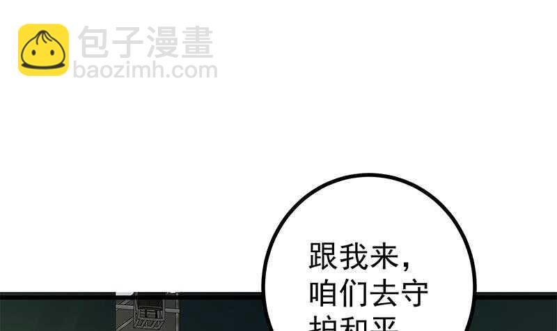 🍼都是黑丝惹的祸 第二季 第236话 识破了秘密 第21页