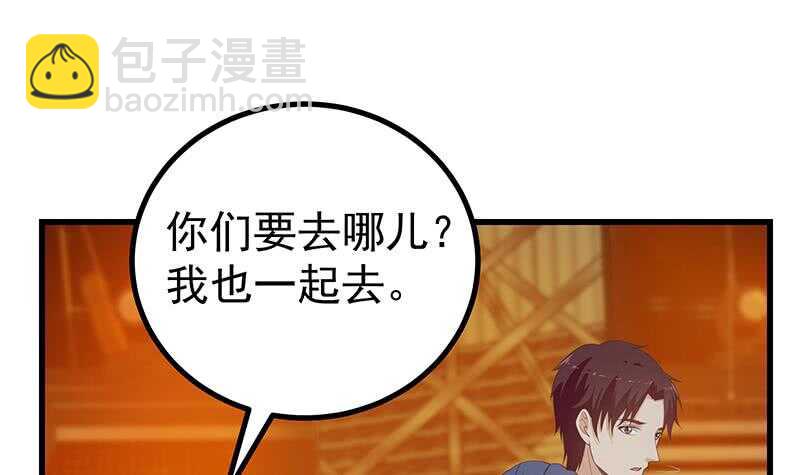 🍼都是黑丝惹的祸 第二季 第236话 识破了秘密 第24页