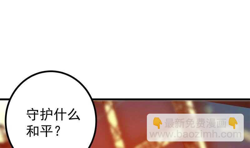 🍼都是黑丝惹的祸 第二季 第236话 识破了秘密 第29页