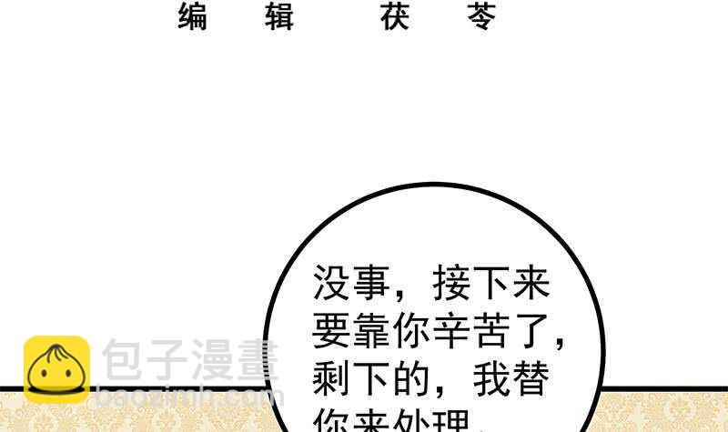 🍼都是黑丝惹的祸 第二季 第236话 识破了秘密 第3页