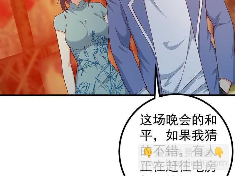 🍼都是黑丝惹的祸 第二季 第236话 识破了秘密 第31页