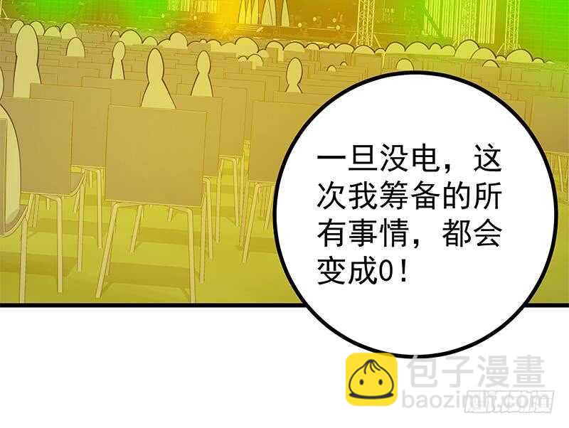 🍼都是黑丝惹的祸 第二季 第236话 识破了秘密 第33页