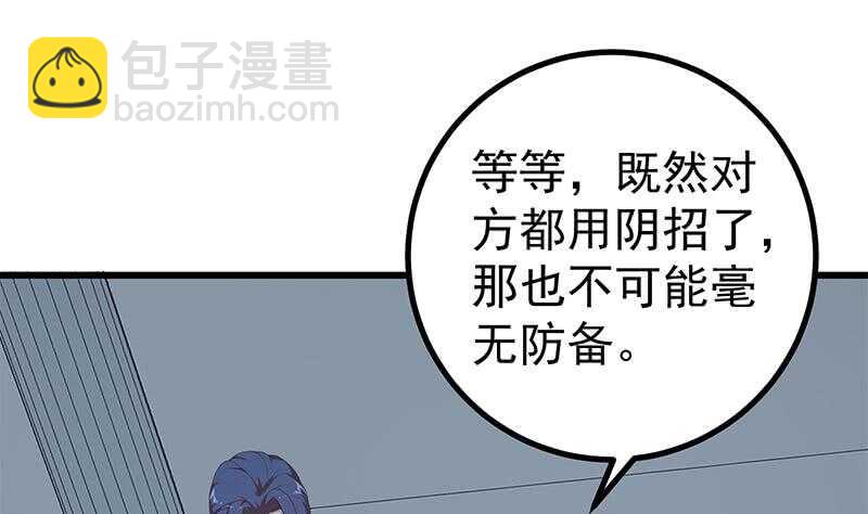 🍼都是黑丝惹的祸 第二季 第236话 识破了秘密 第34页