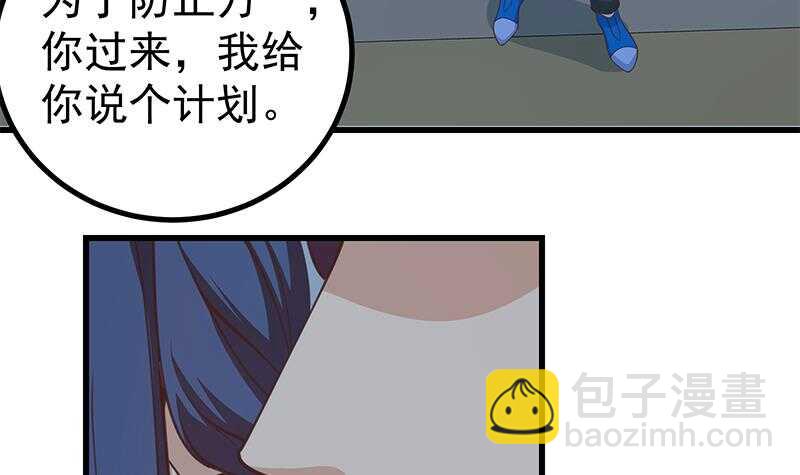 🍼都是黑丝惹的祸 第二季 第236话 识破了秘密 第36页