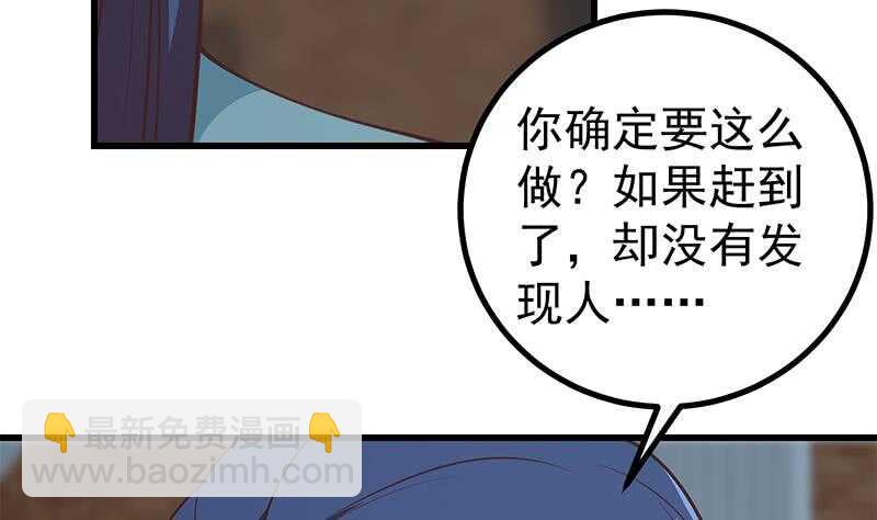 🍼都是黑丝惹的祸 第二季 第236话 识破了秘密 第38页