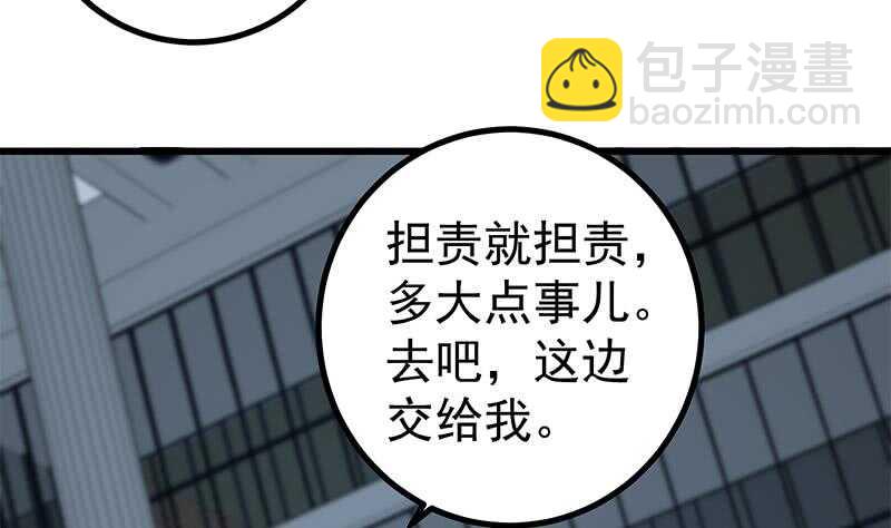 🍼都是黑丝惹的祸 第二季 第236话 识破了秘密 第41页