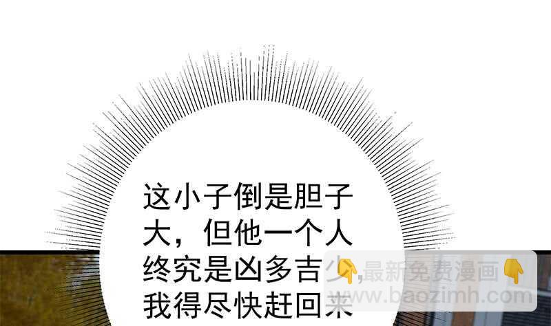 🍼都是黑丝惹的祸 第二季 第236话 识破了秘密 第44页