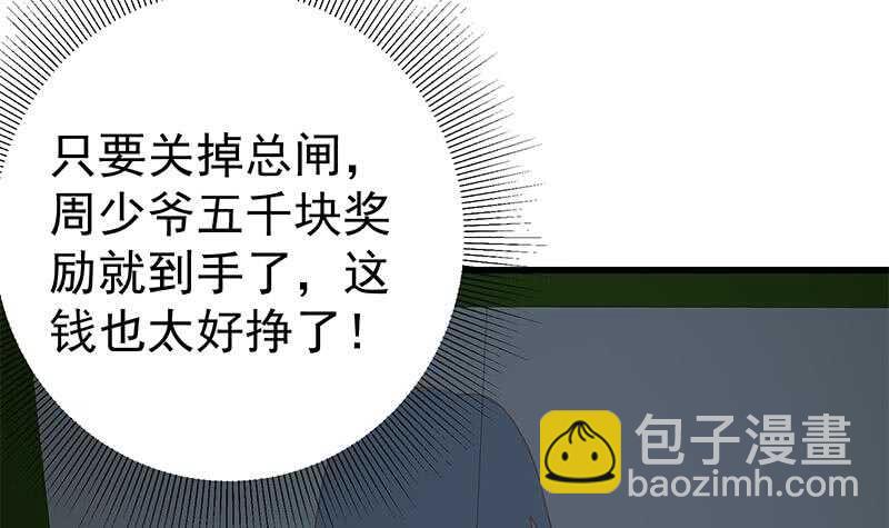 🍼都是黑丝惹的祸 第二季 第236话 识破了秘密 第48页