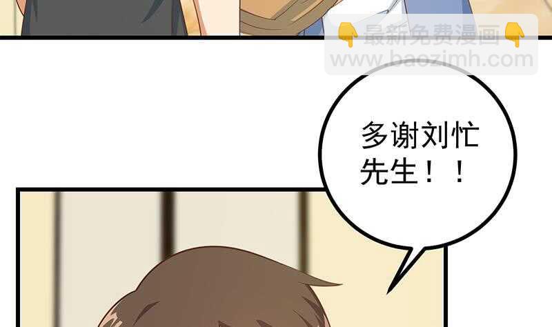 🍼都是黑丝惹的祸 第二季 第236话 识破了秘密 第8页